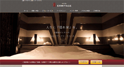 Desktop Screenshot of hotel-ermitage.jp